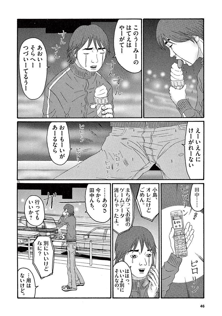 天光星-鉱のあそこが愛津のアレデ