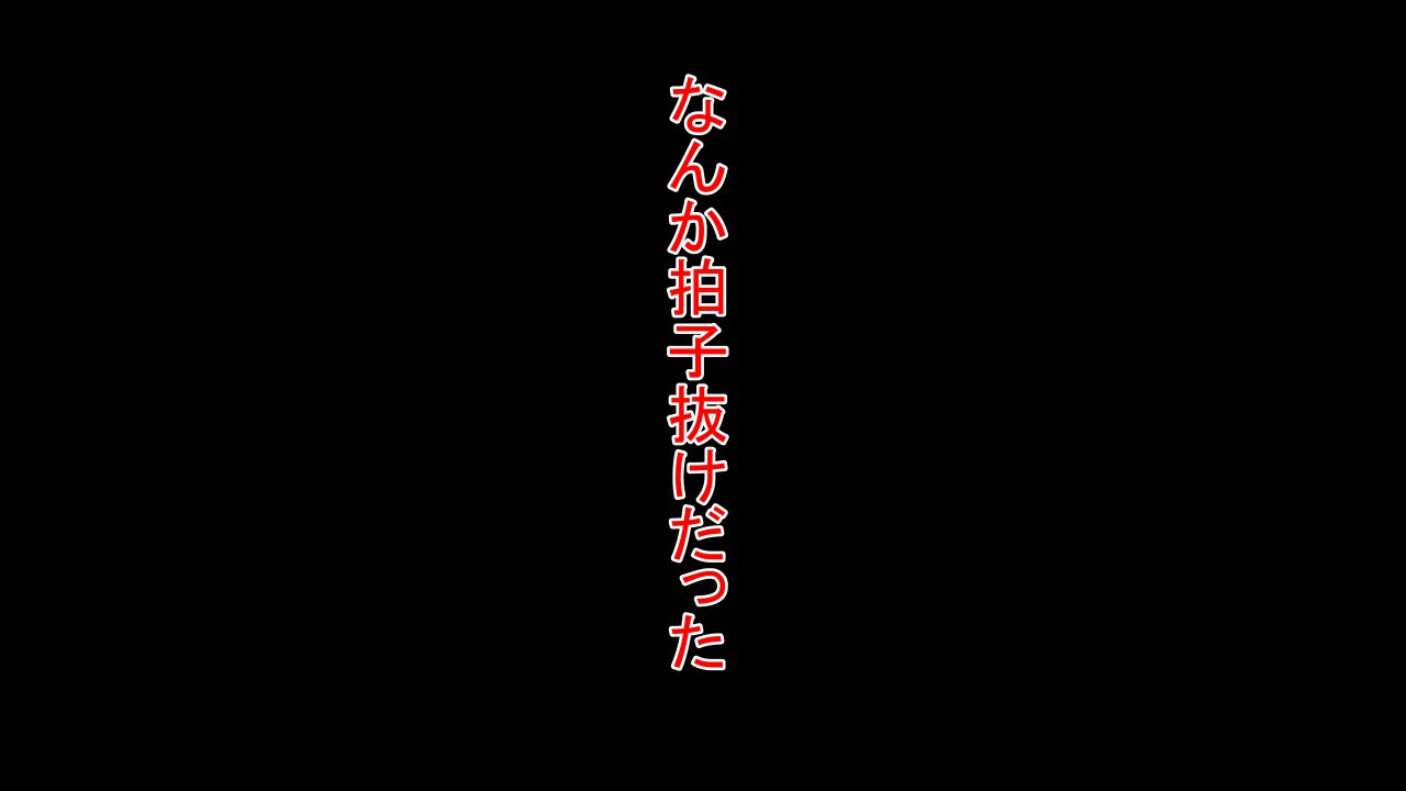 天神乱漫元気娘、そんなそぶりみせてないのにねとられ亭。