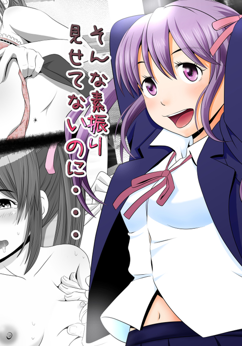 天神乱漫元気娘、そんなそぶりみせてないのにねとられ亭。