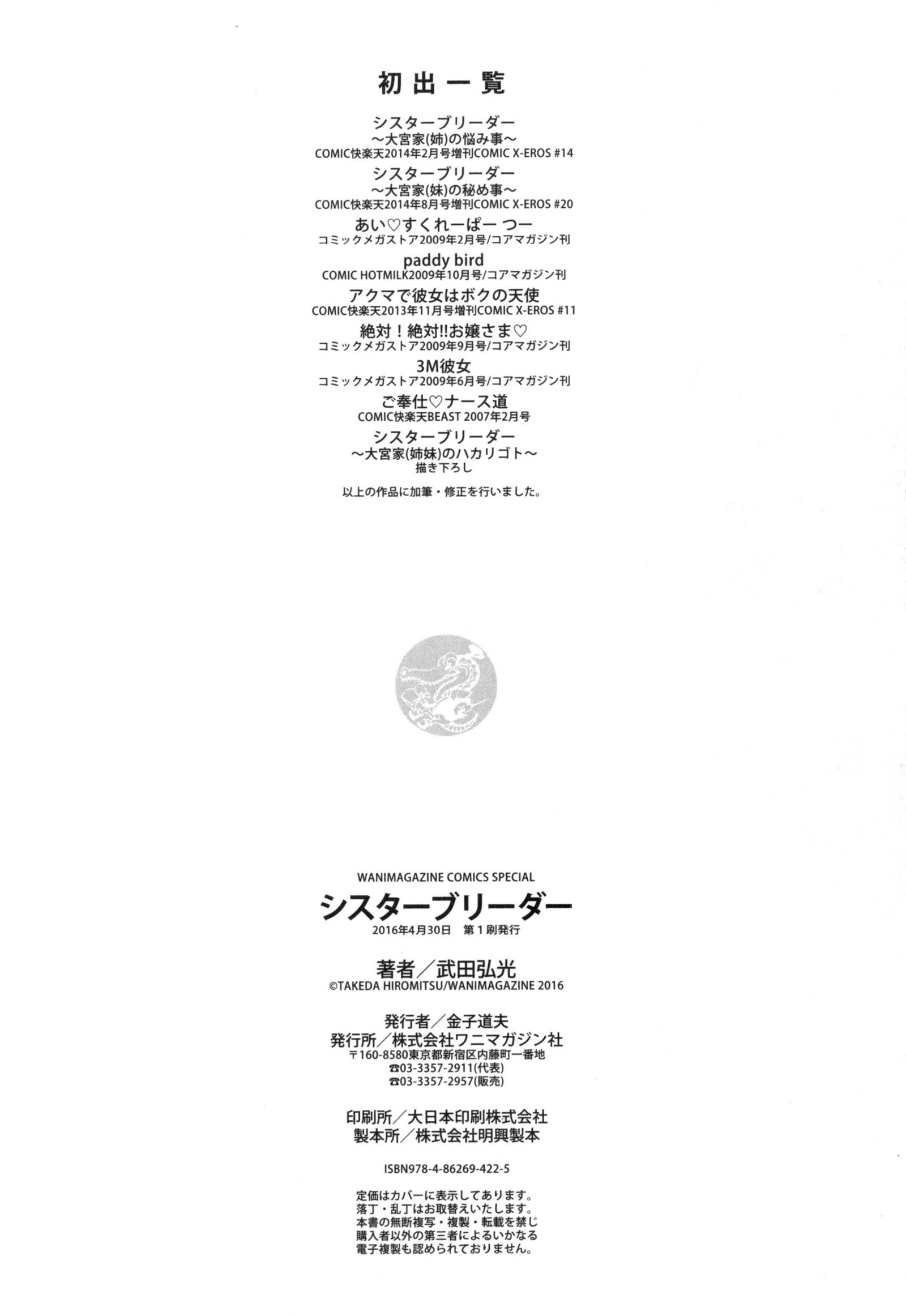 シスターブリーダー+とらのあな、メロンブックス幻想徳天