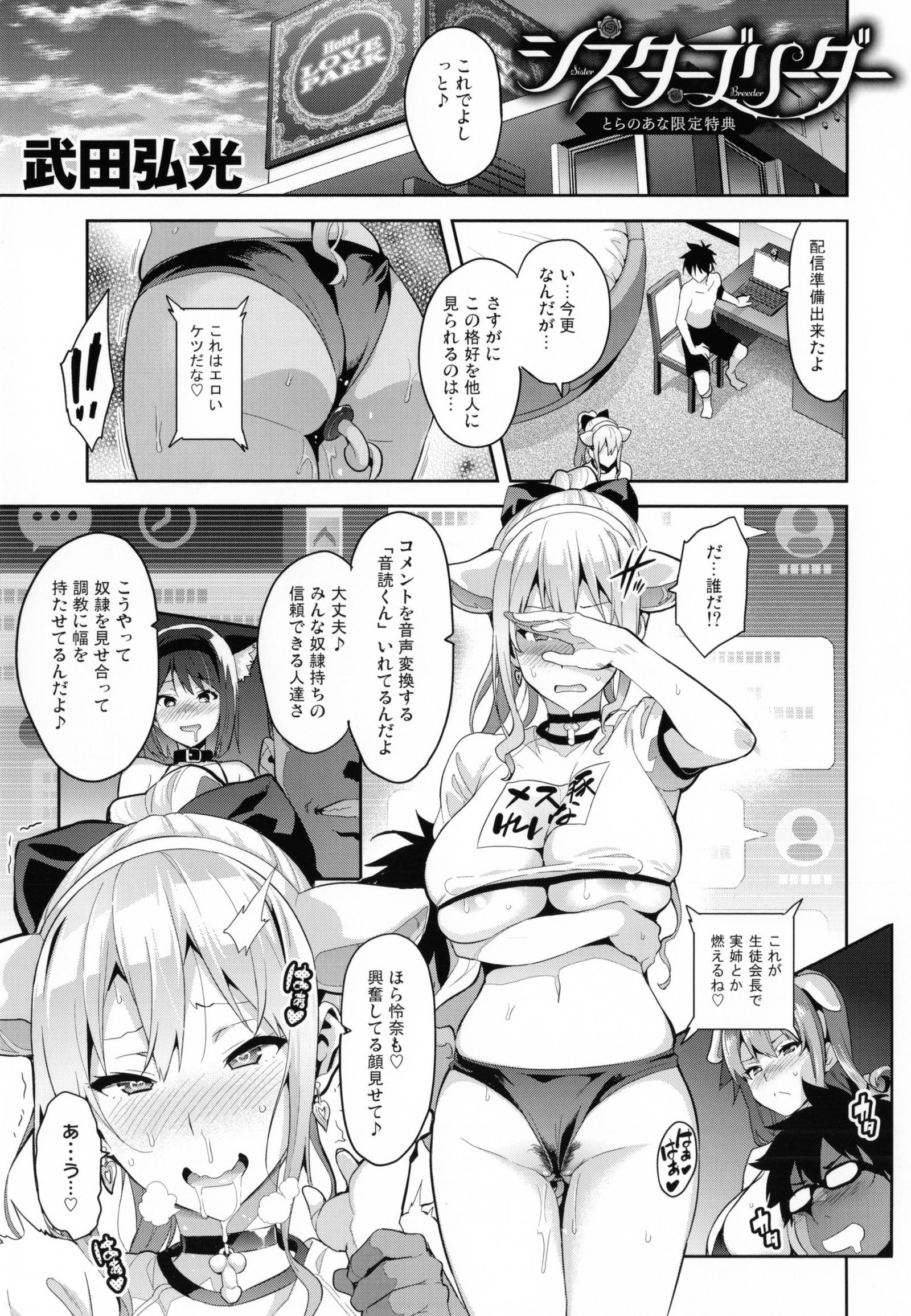シスターブリーダー+とらのあな、メロンブックス幻想徳天