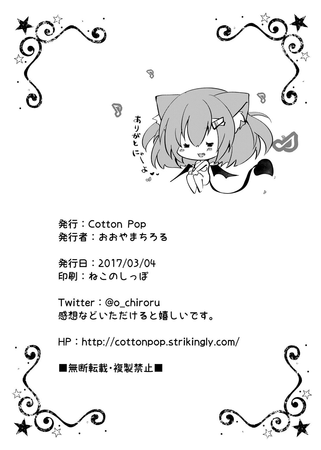 ミルクの王子館