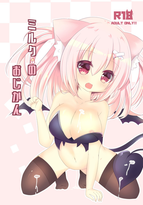 ミルクの王子館