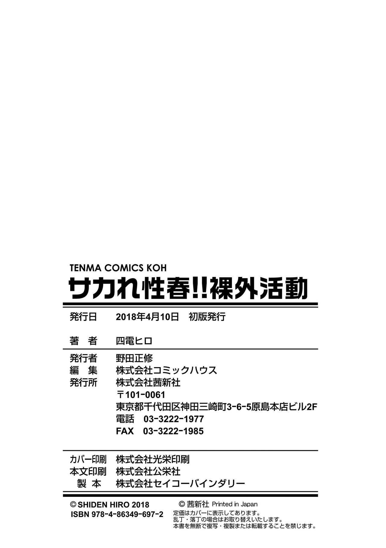 坂れ青春!!らがい勝堂