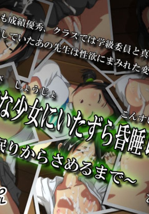 むぼうびな少女に板倉コンスイレイプ