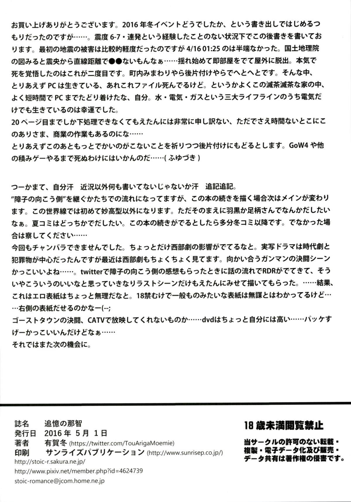 ツイオクノナチ