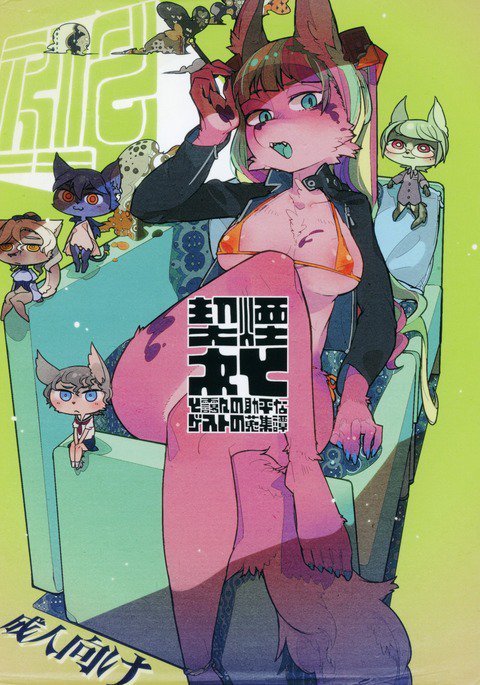 ケムリとチギレ