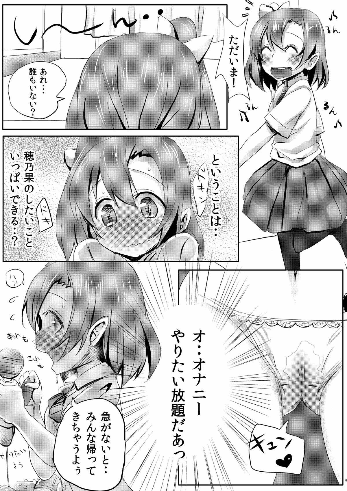 キモチイイコトオオボエチャッタおしっこほのかちゃん