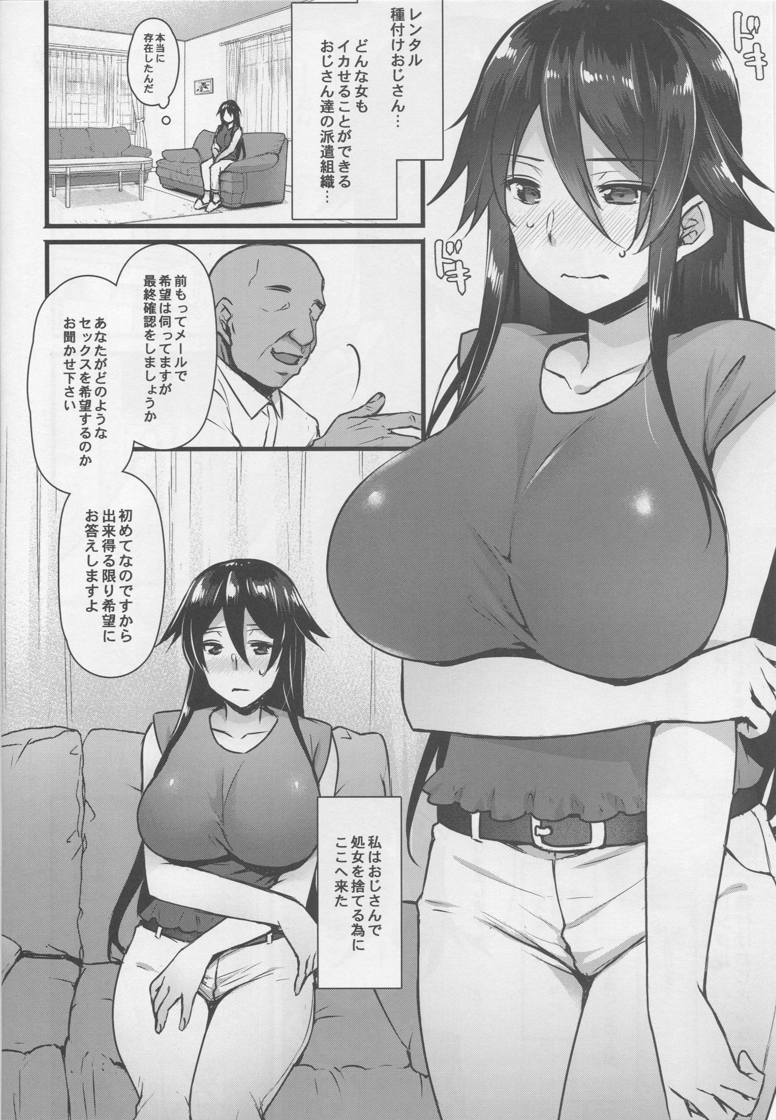 蓮太たねつけおじさん〜27才少女がたねつけおじさん10人にはめれためした〜