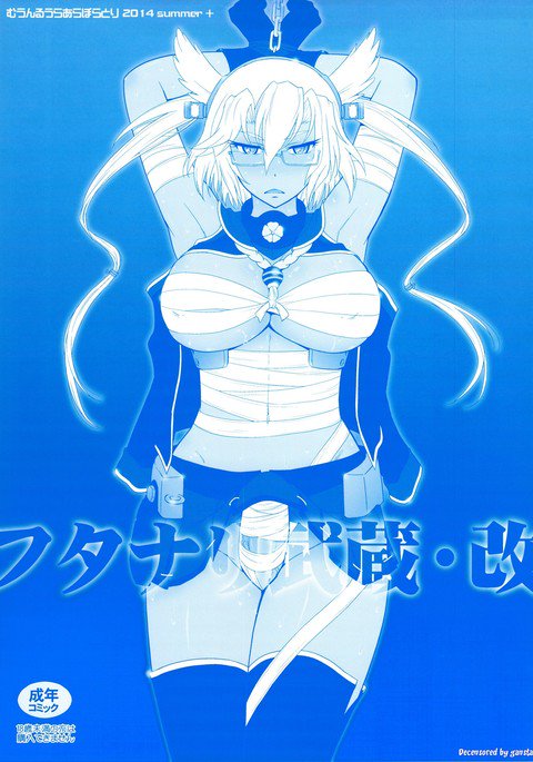 ふたなり武蔵会