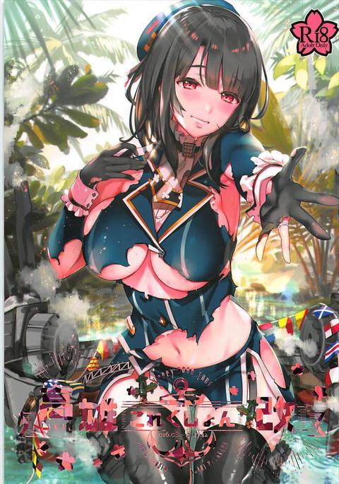 タカオコレクションカイハネムーンツアー