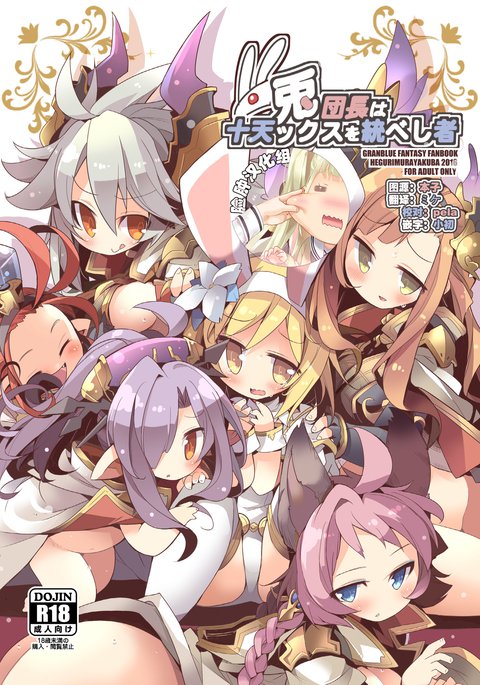 うさぎだんちょうはじゅうてんをすべしモノ