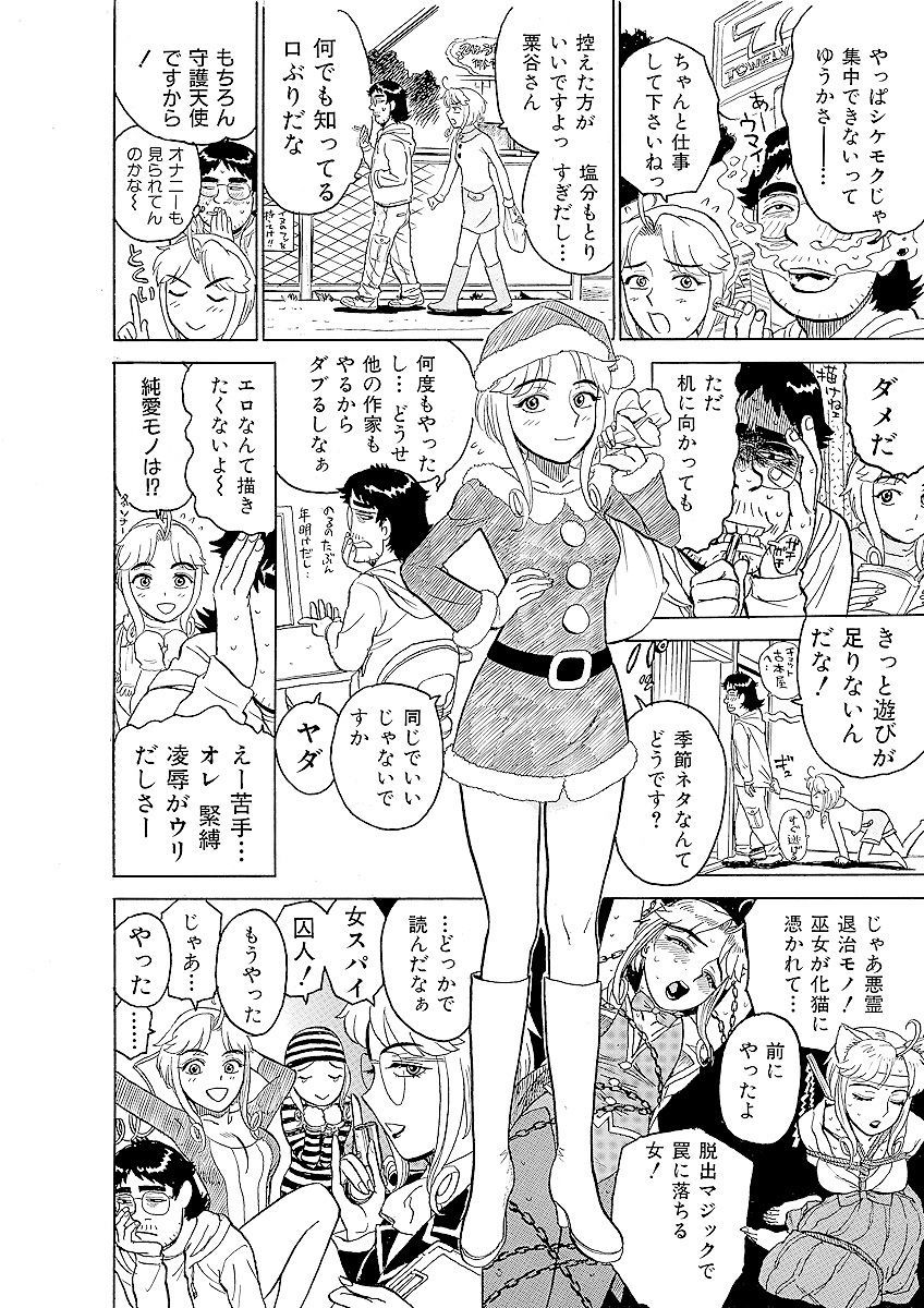 ああエンジェルさま