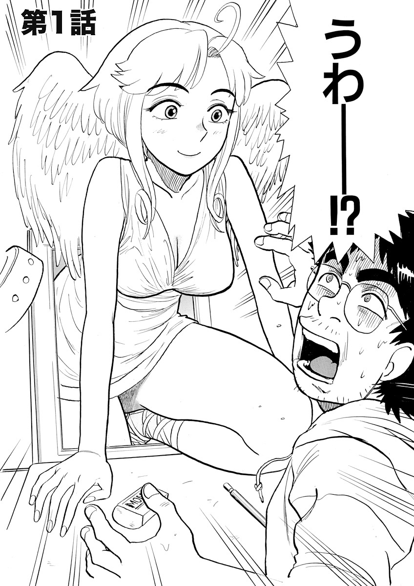 ああエンジェルさま