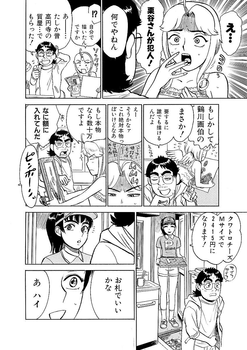 ああエンジェルさま