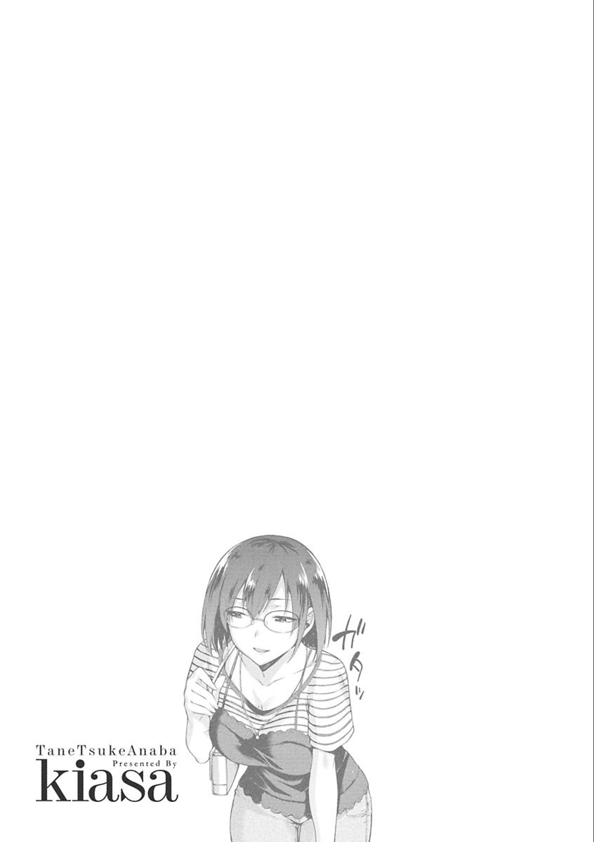 たねつけあなば