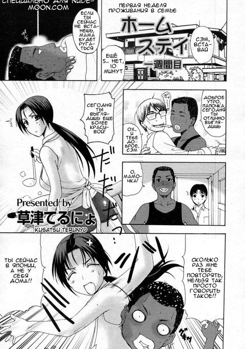 ホームステイいしゅうかんめ|ホームステイ1週目