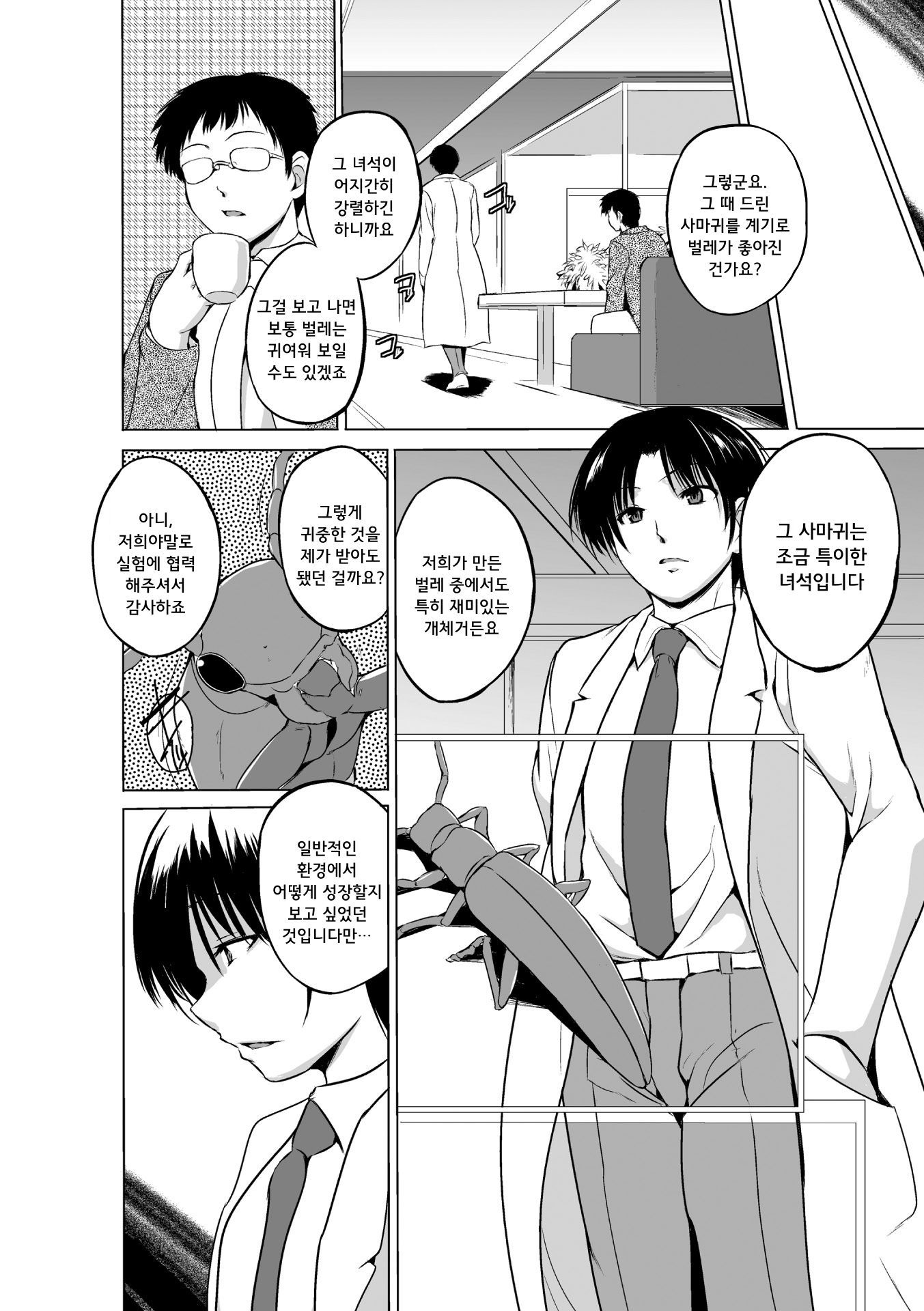 麻生むし| 벌레유희