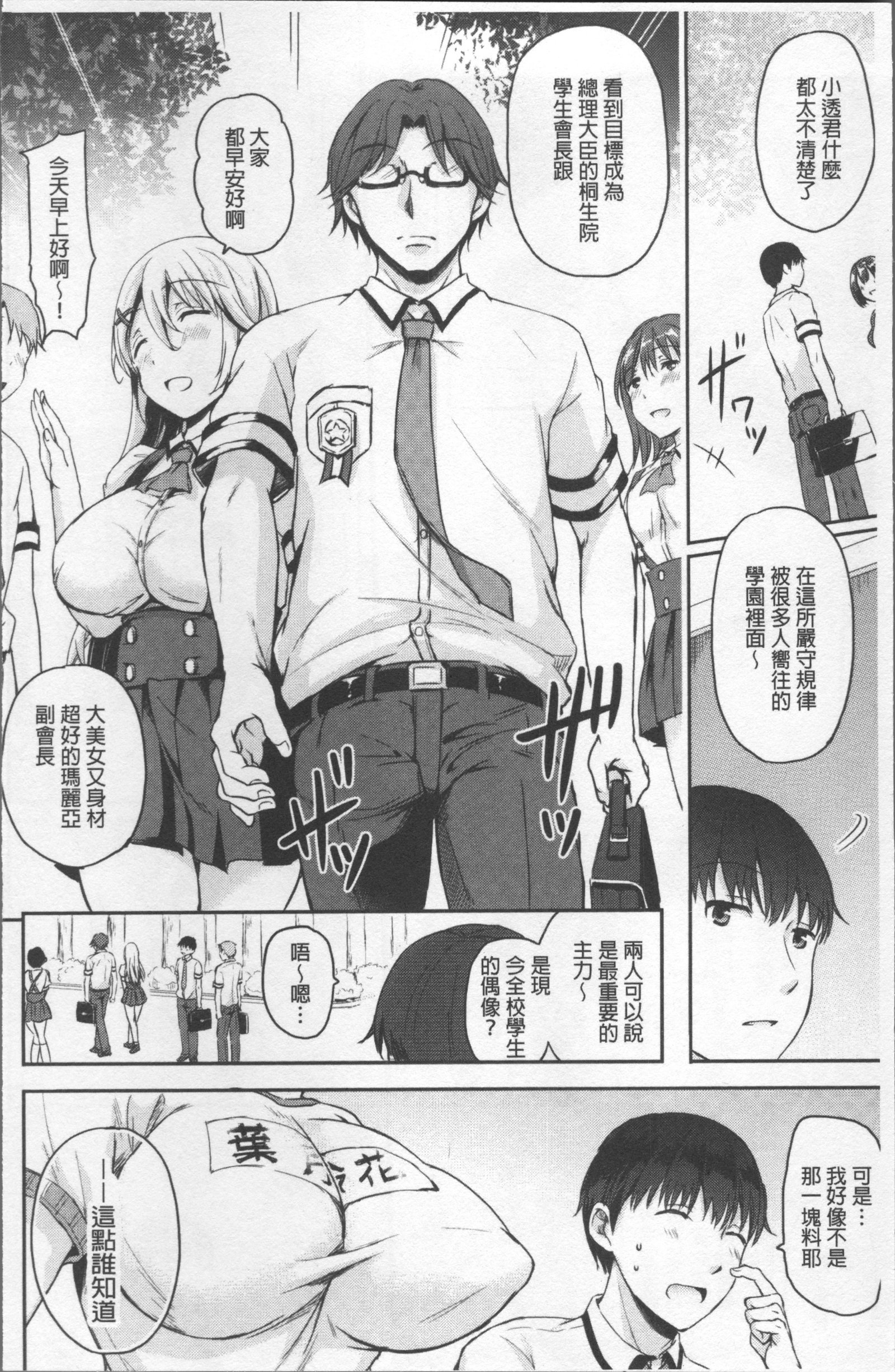 ShikiyokuTräumerei|色慾的校園白日夢