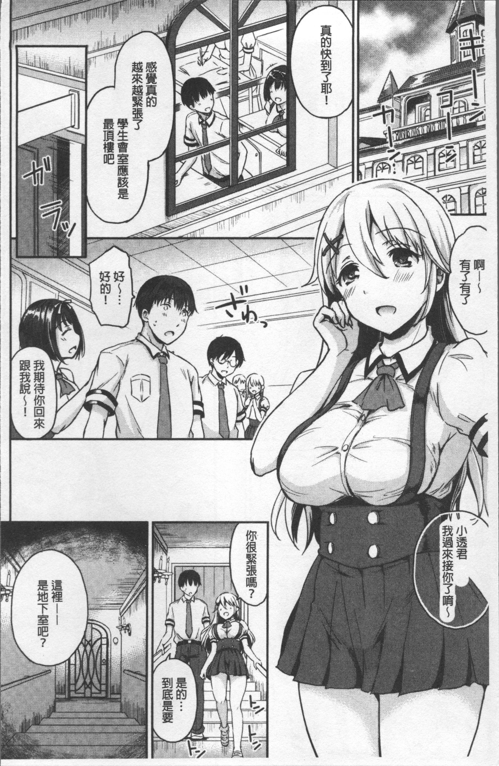 ShikiyokuTräumerei|色慾的校園白日夢