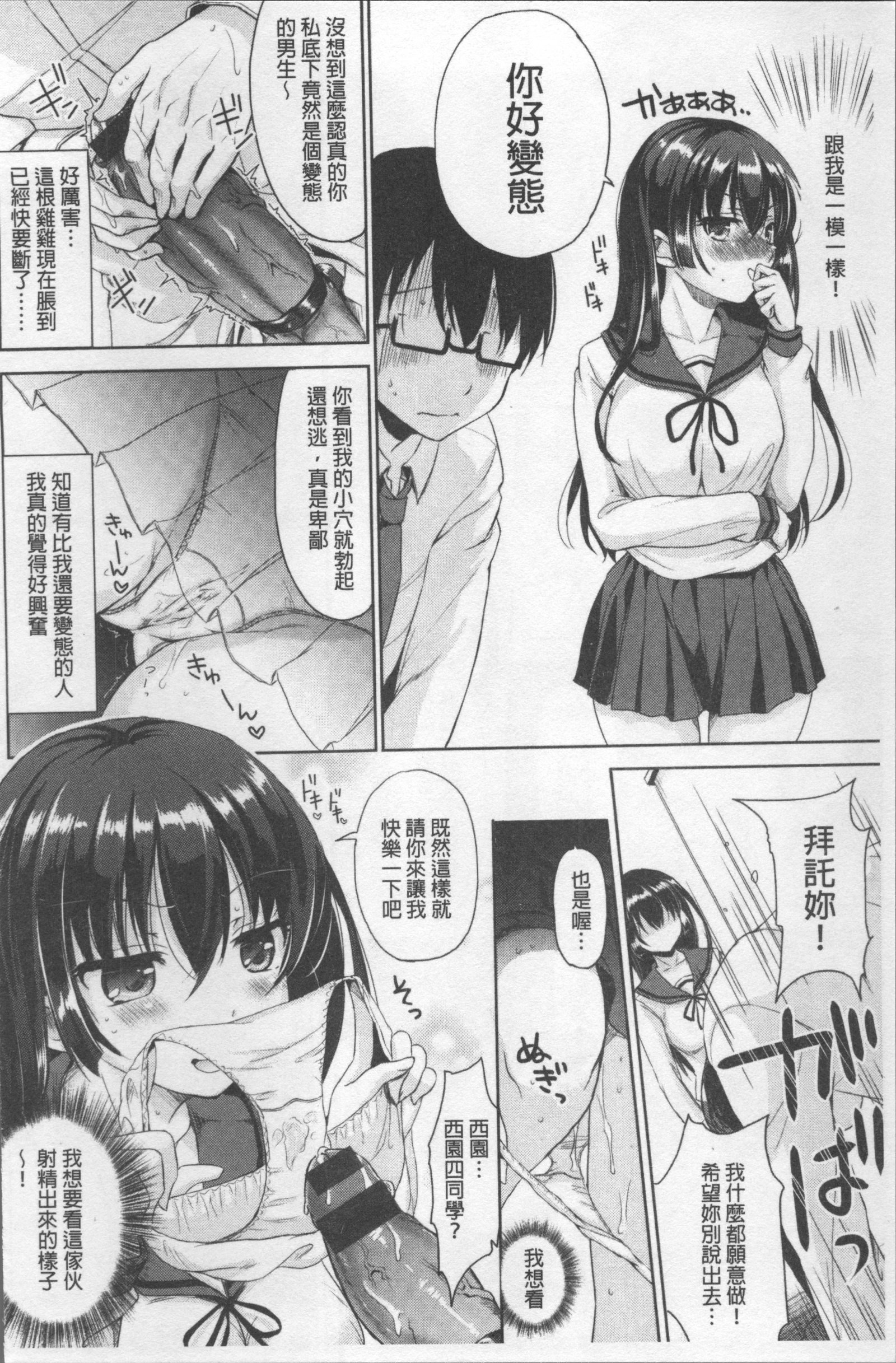 ShikiyokuTräumerei|色慾的校園白日夢