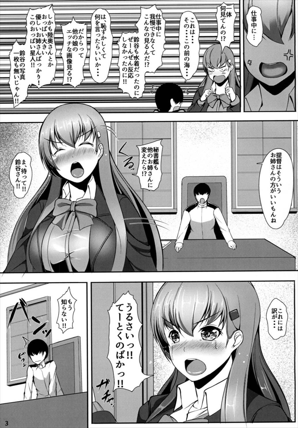 じゅうじゅんじゅうじゅん鈴谷さん-大二地五人門台-