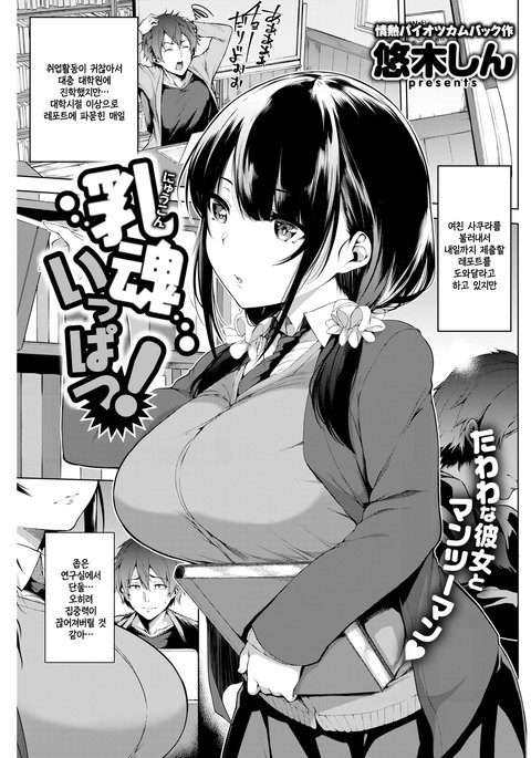 にゅうこん一発！