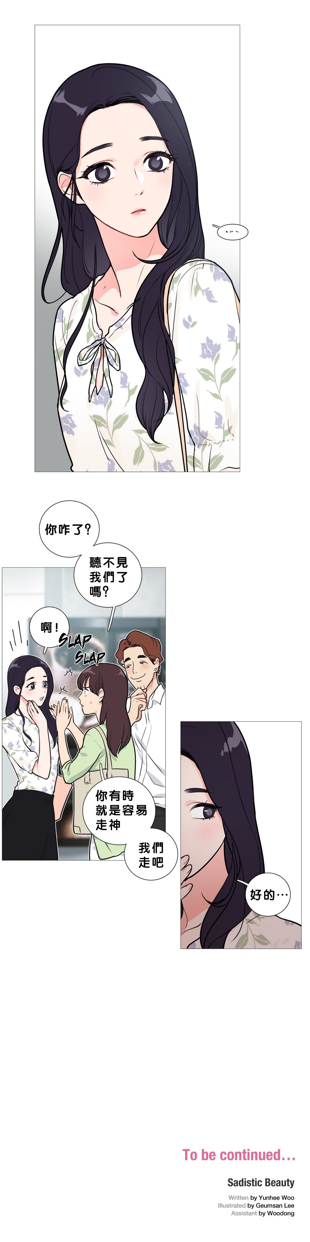 サディスティックビューティー|虐美人Ch.1-46