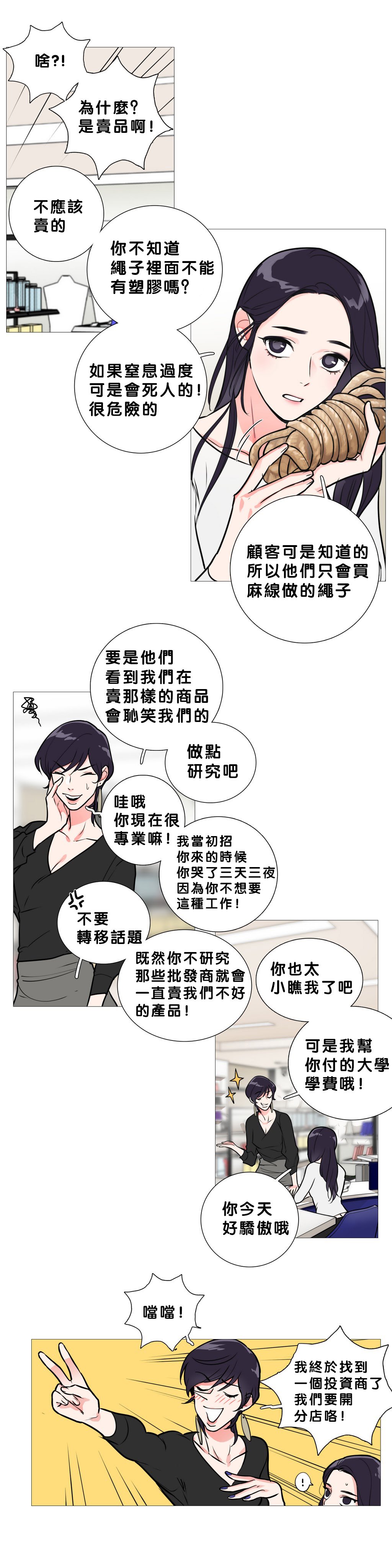 サディスティックビューティー|虐美人Ch.1-46