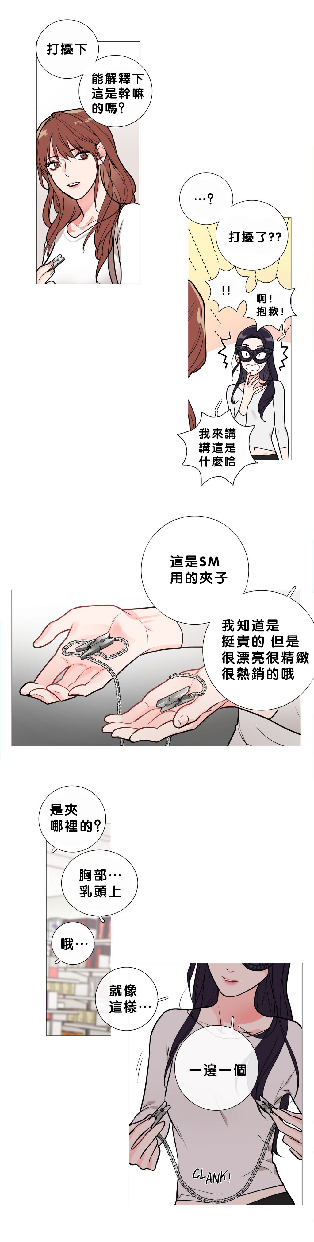 サディスティックビューティー|虐美人Ch.1-46