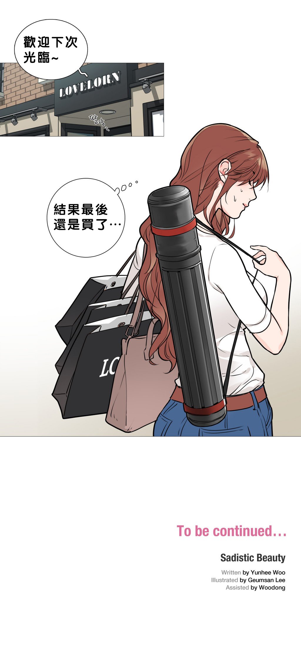 サディスティックビューティー|虐美人Ch.1-46