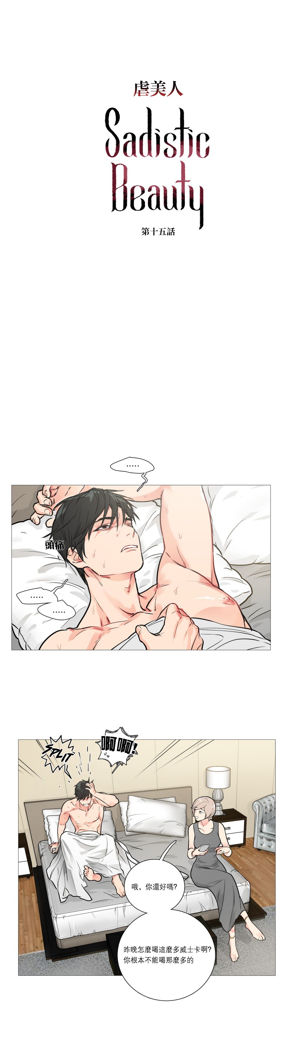 サディスティックビューティー|虐美人Ch.1-46