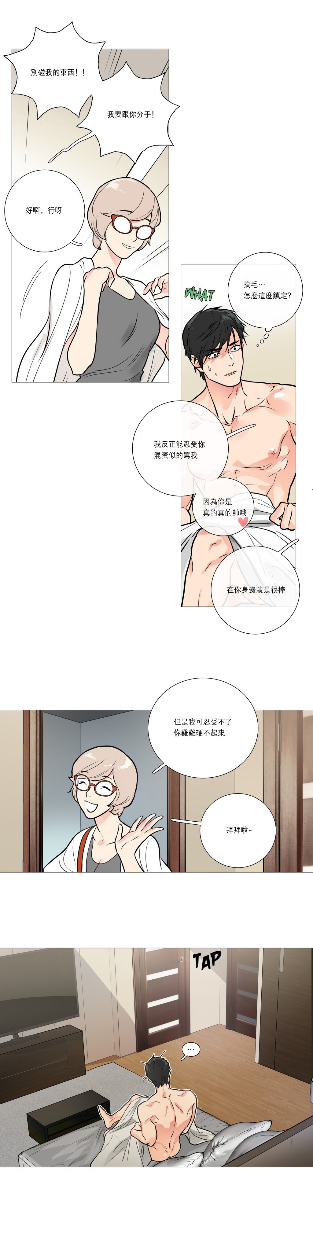 サディスティックビューティー|虐美人Ch.1-46