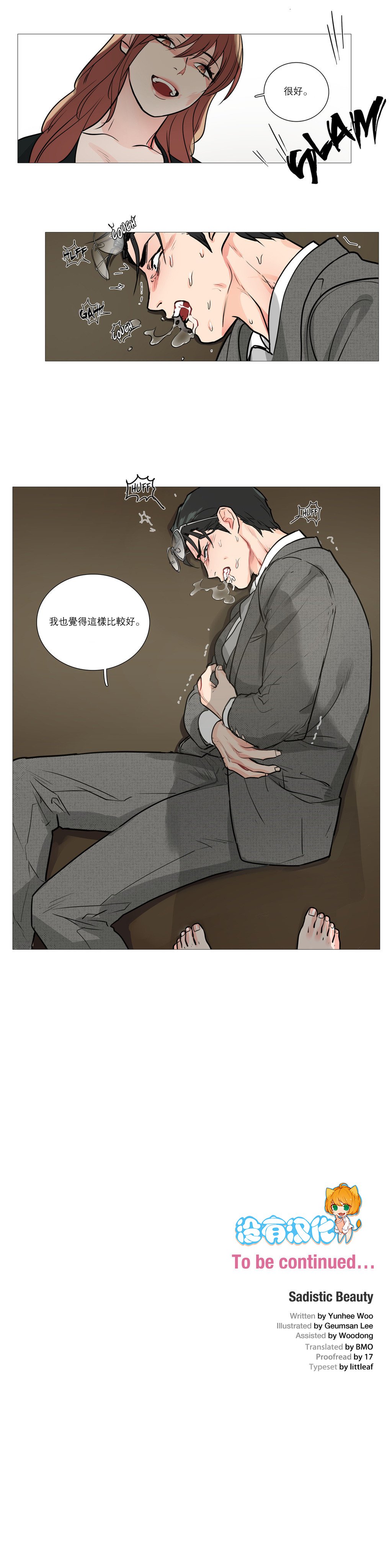 サディスティックビューティー|虐美人Ch.1-46