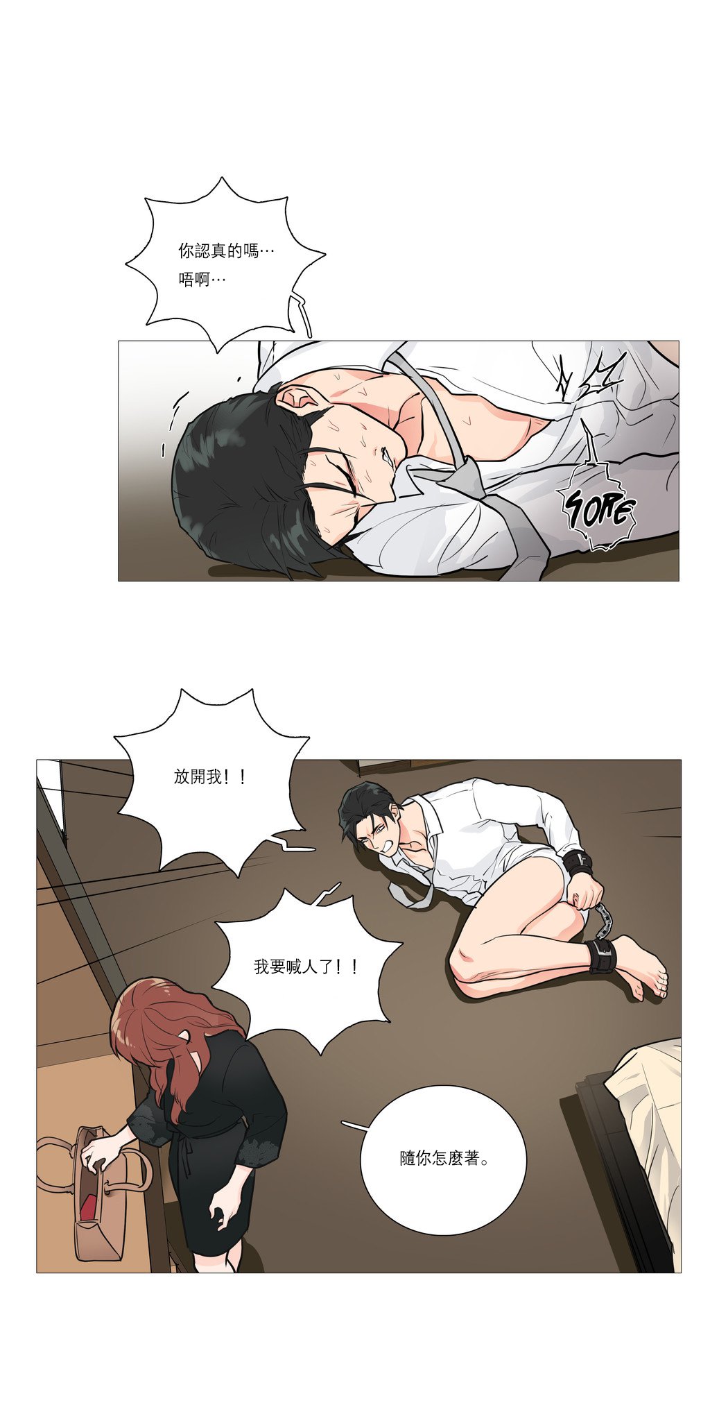 サディスティックビューティー|虐美人Ch.1-46