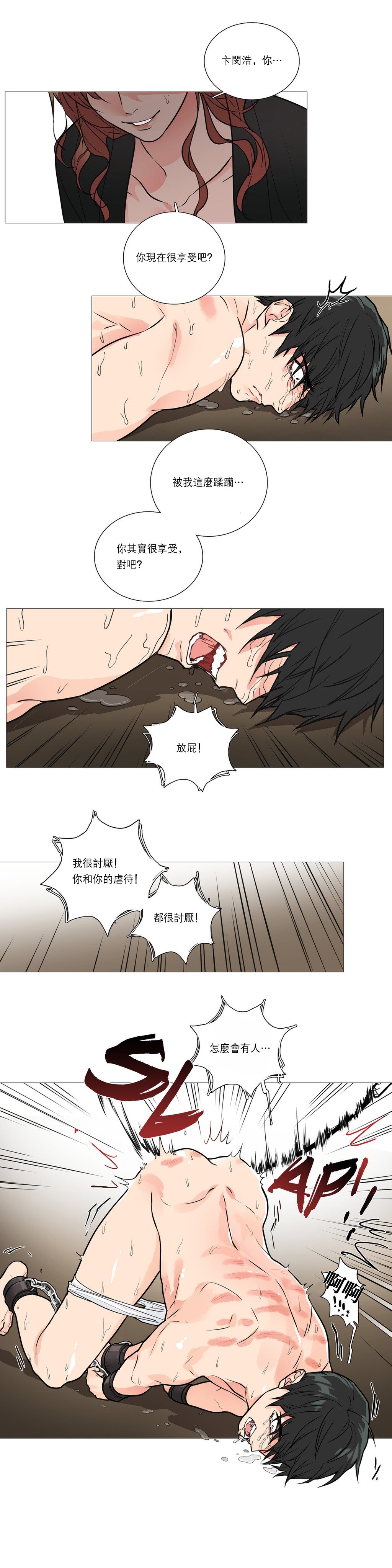 サディスティックビューティー|虐美人Ch.1-46