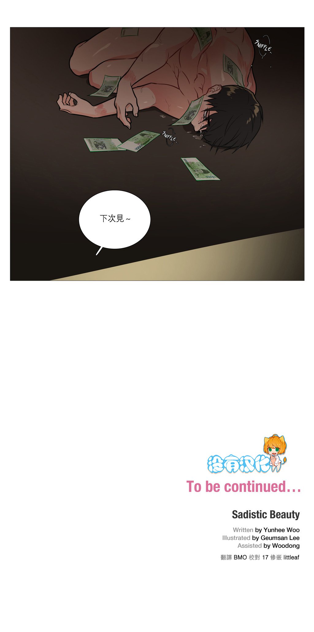 サディスティックビューティー|虐美人Ch.1-46