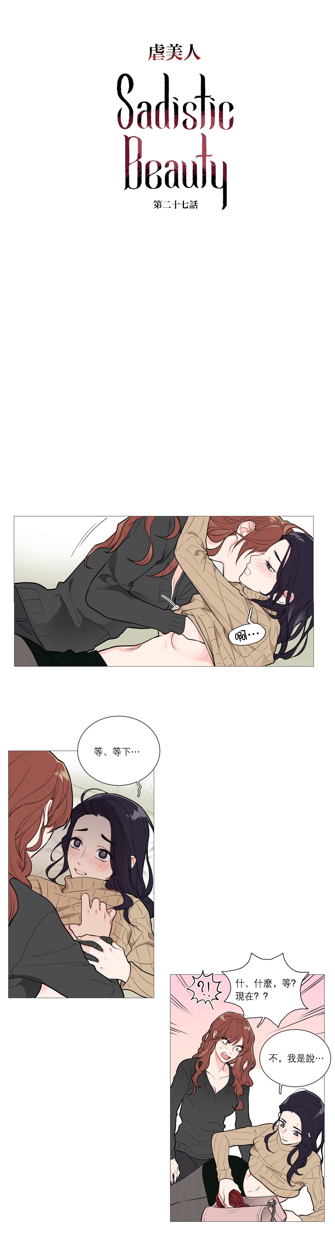 サディスティックビューティー|虐美人Ch.1-46