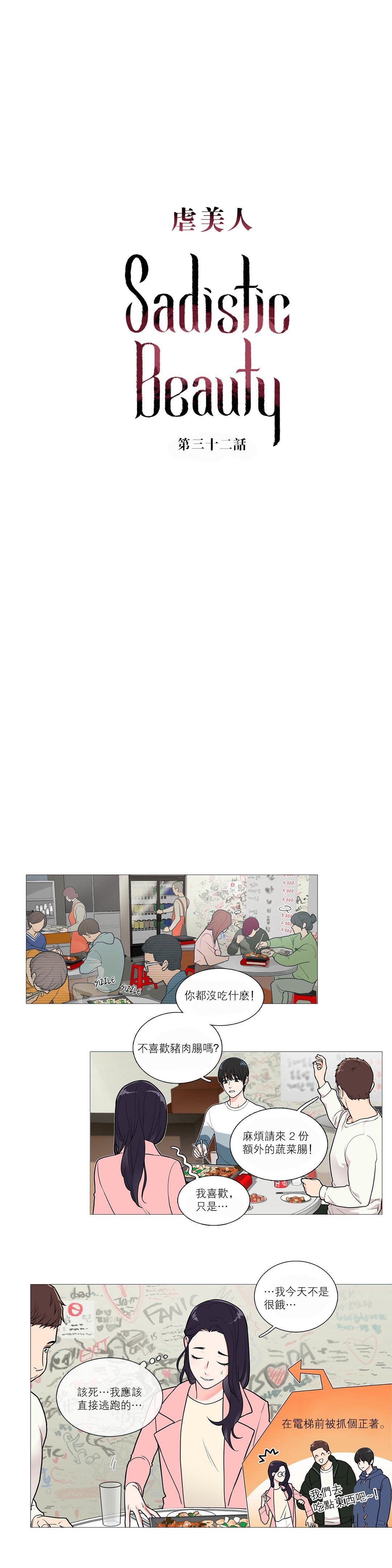 サディスティックビューティー|虐美人Ch.1-46