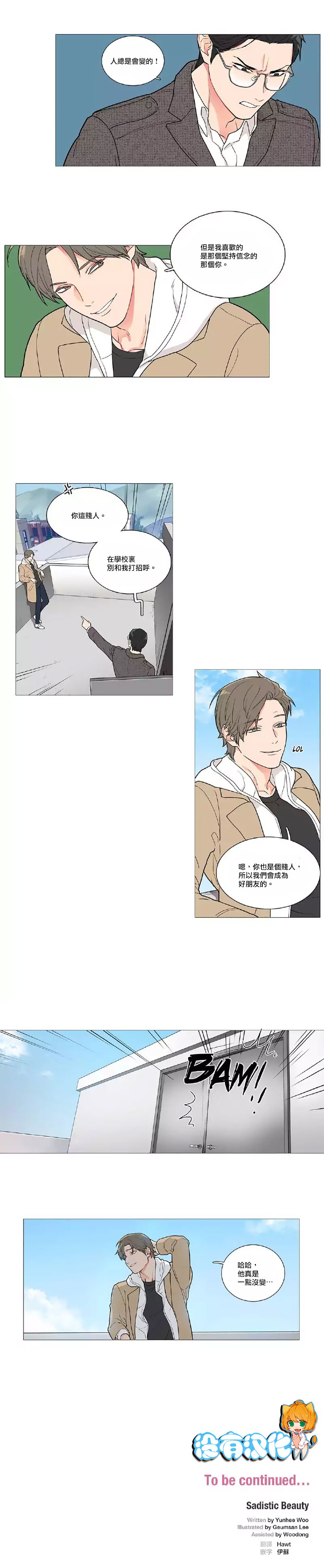 サディスティックビューティー|虐美人Ch.1-46