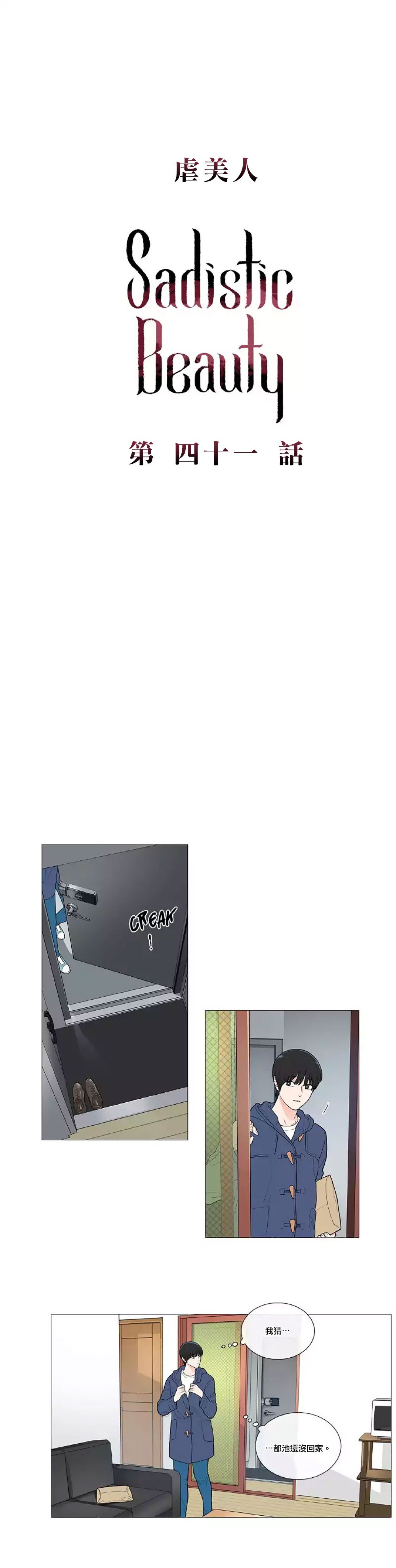 サディスティックビューティー|虐美人Ch.1-46