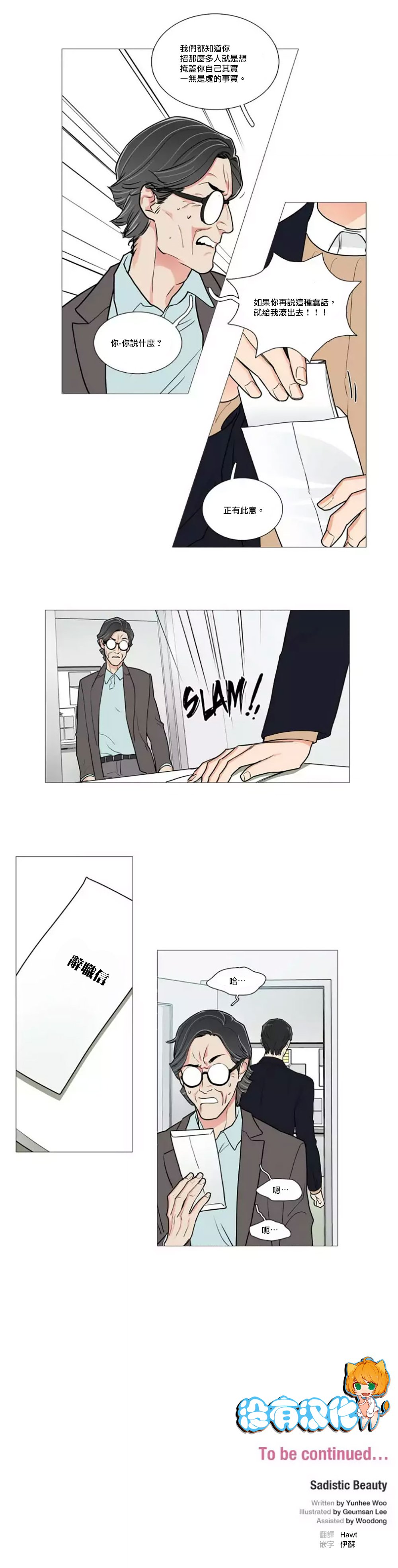 サディスティックビューティー|虐美人Ch.1-46