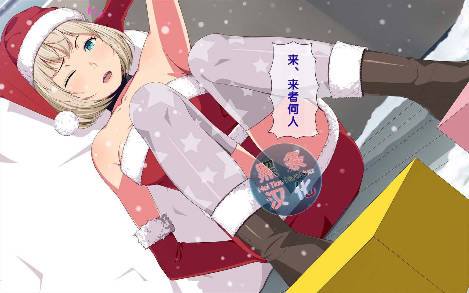 いまさらサンタがやって北！？