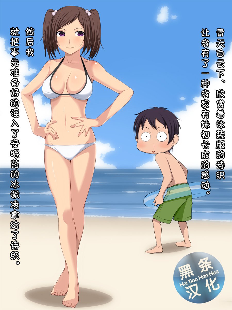 なまいき！ 〜セックス中道ないもうとぼくの城司〜