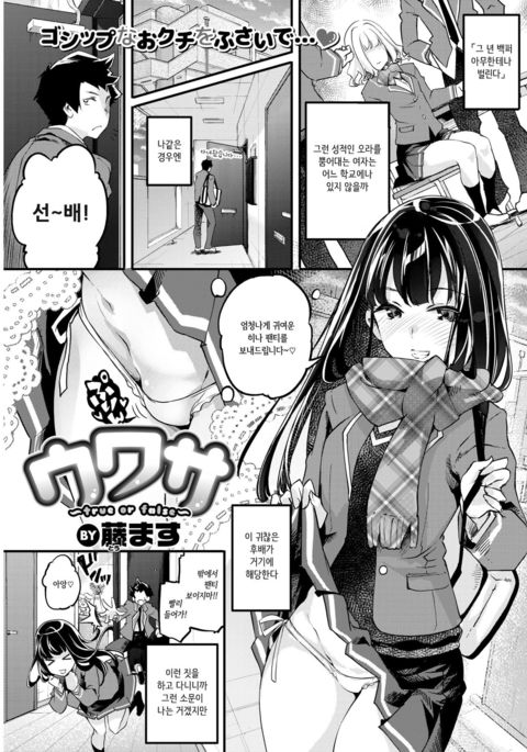 うわさ〜正誤〜