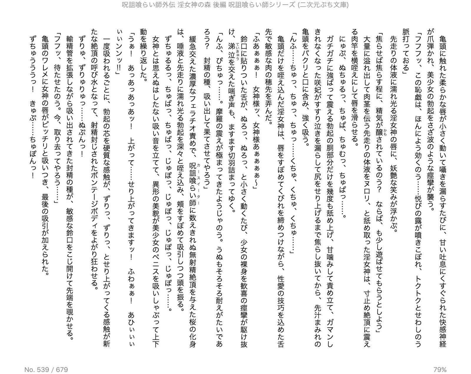 倉石十三|女海の森光篇の呪いを食べる外伝