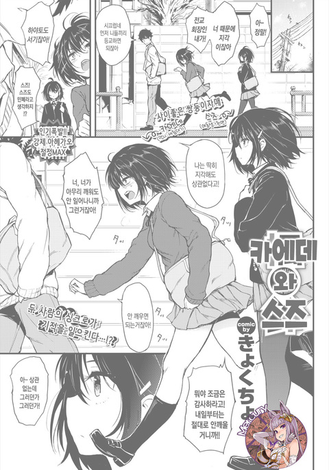 楓と鈴| 카에데와스즈