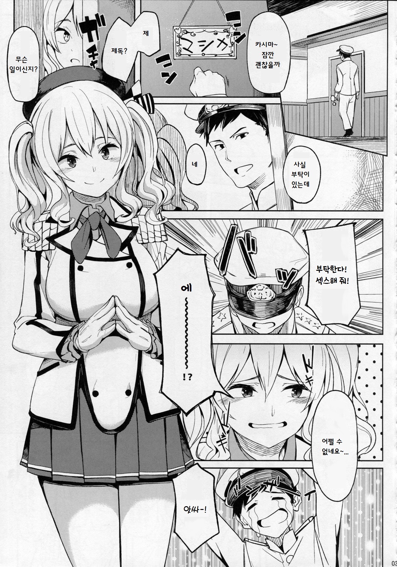 鹿島と-2 | 카시마랑-2