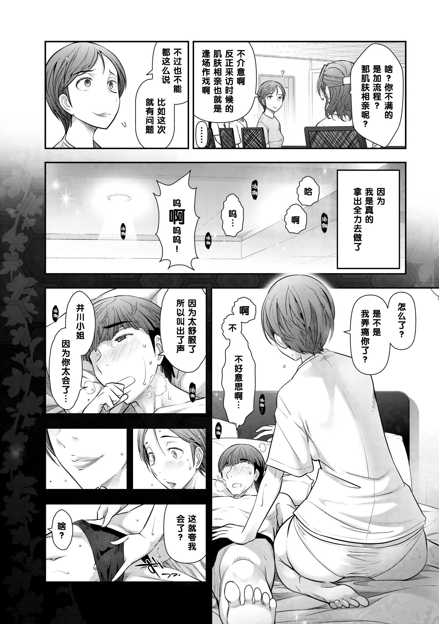 井川七つの海さん（31歳）の属性（中国語）