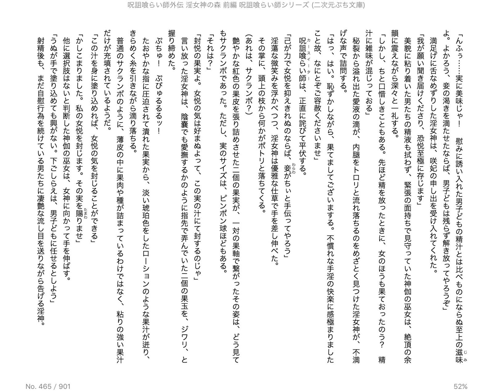 倉石十三|女海の森善ペンの呪いを食べる外伝